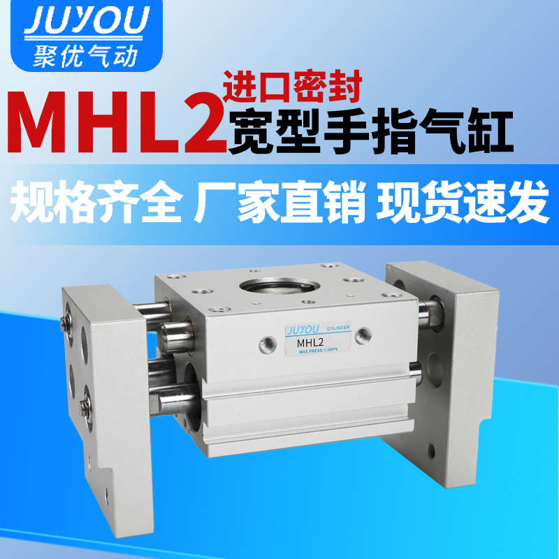 阔型手指气缸MHL2-16d-10-20-25-32平行手爪机械夹爪气动