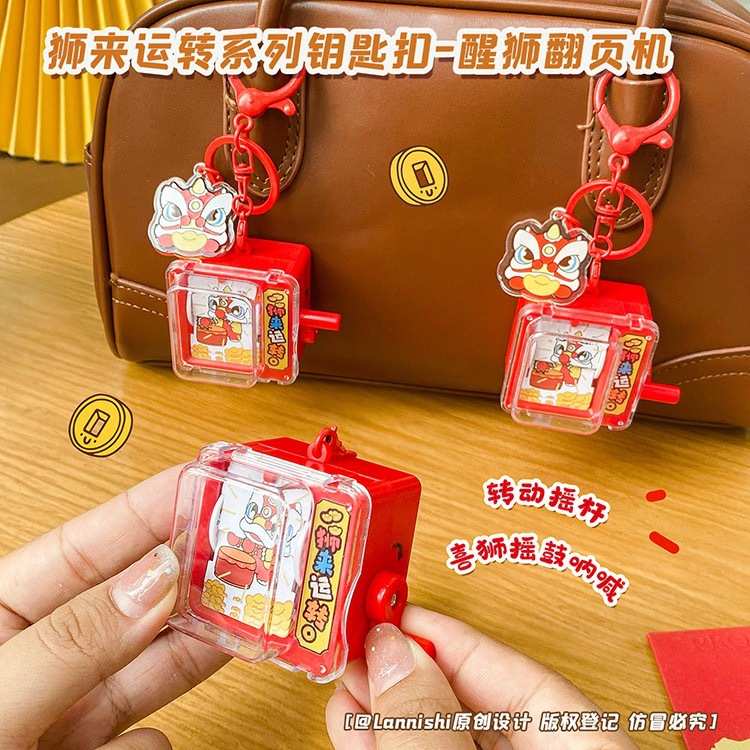 新年礼物趣味醒狮翻叶机钥匙扣挂件招财发财翻翻书机小玩具货源