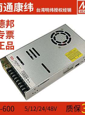 MW明纬LRS-600W-24开关电源220转5v12v15v36v48v稳压直流变压器