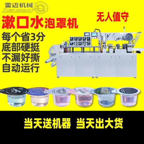 漱口水包装机-舒克果冻杯漱口液口腔清新剂单颗灌装泡罩包装机