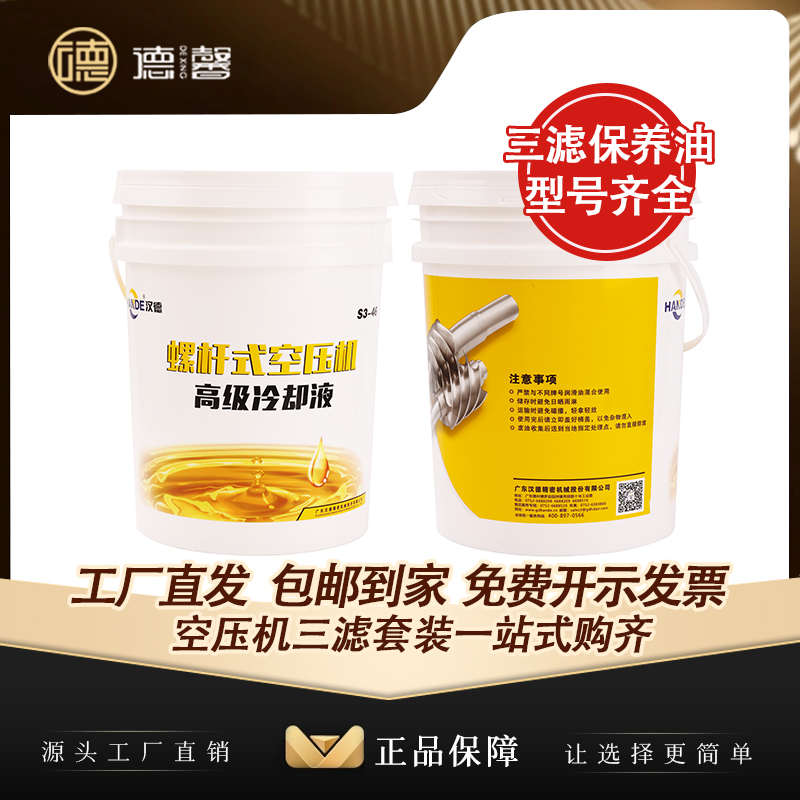 汉德螺杆空压机三滤保养专用机油玛尔泰润滑机油全球风冷却保护液