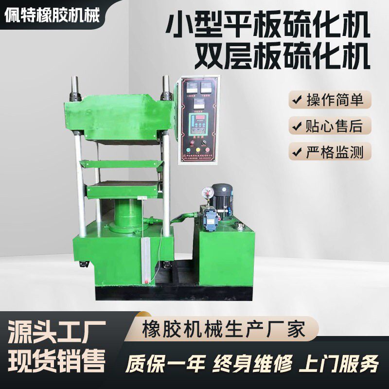 小型全自动平板硫化机双层实验室用橡胶硅胶机器卧式成型机设备