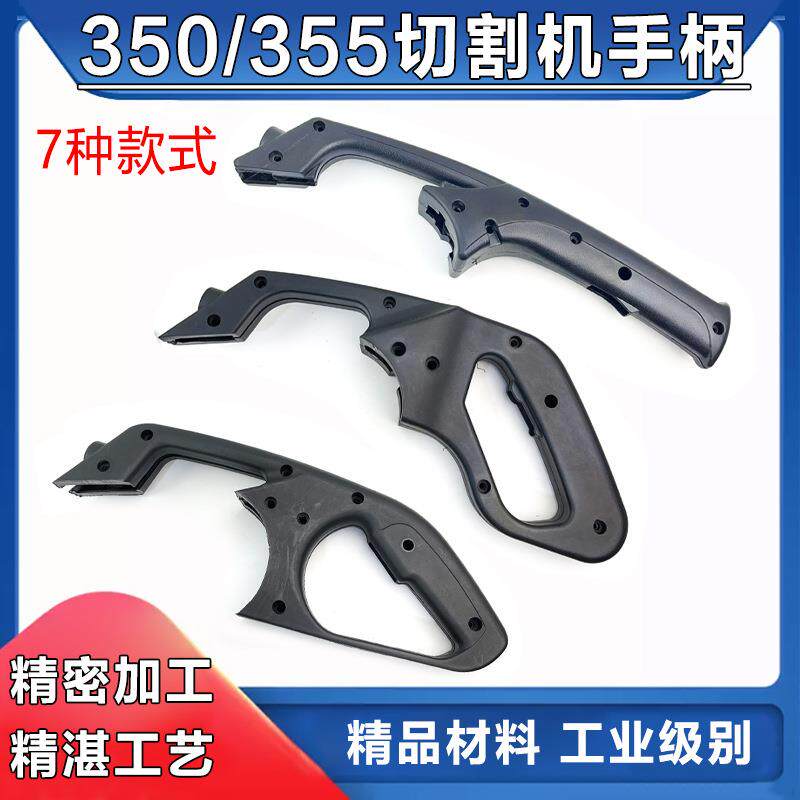 浙江355型材切割机开关塑料手柄350钢材机双把手把 开关手柄
