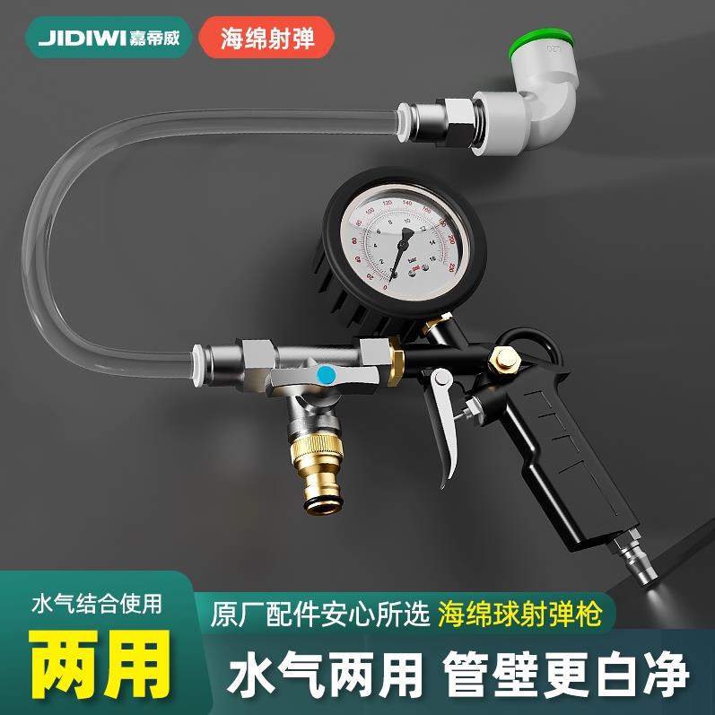 德国材质嘉帝威地暖清洗射弹枪海绵子弹清洗枪水气两用地暖管道清