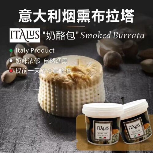 Burrata Cheese 恩特雷松露/烟熏布拉塔奶酪100g爆浆芝士布袋生酮