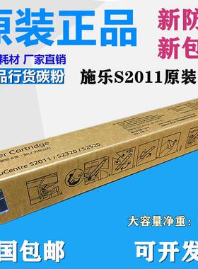 原装 全录S2011粉盒 全录DCS2320 2520 CT202385碳粉 大容量228克