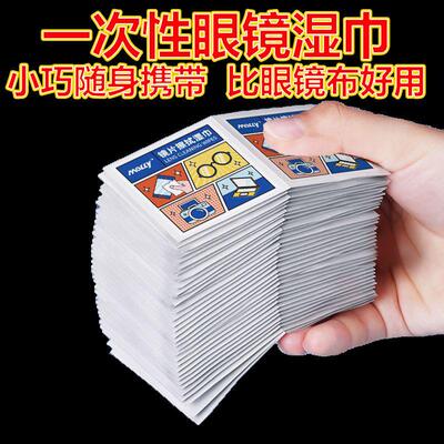 Disposable cleaning wipes for glasses, anti-fog lens cloth,