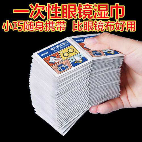 Disposable cleaning wipes for glasses, anti-fog lens cloth,