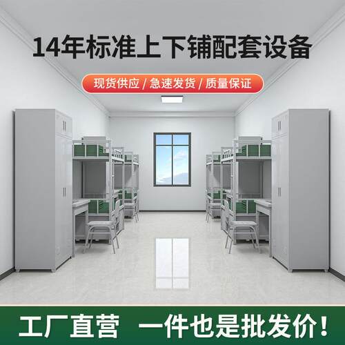 14款制式双床上下层铺铁架带床宿舍单人床STD-2337务柜消防队内铁