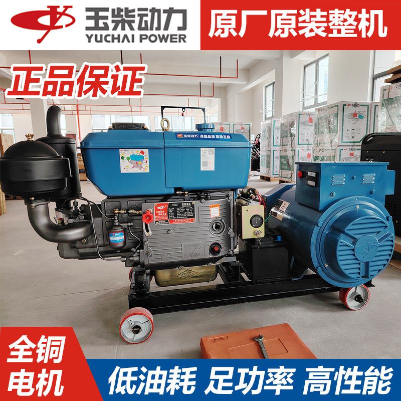 玉柴15/20/24KW水冷柴油发电机组一键电启动双电压电机220伏380V