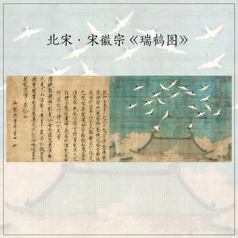 1:1宋徽宗赵佶瑞鹤图古代名画真迹高清复制装饰画临摹画稿画心