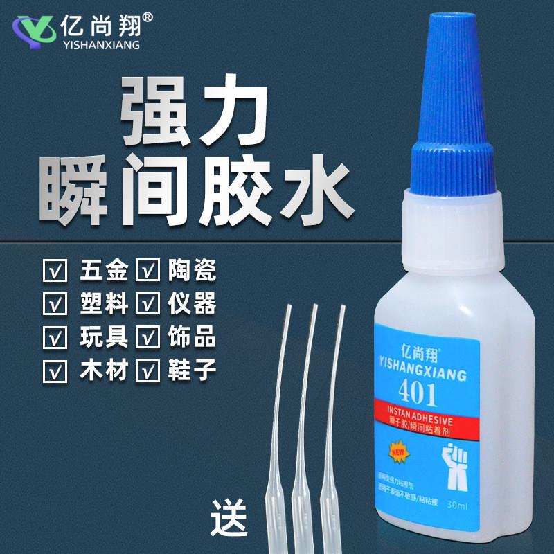 亿尚翔401强力瞬间胶水粘金属木材玻璃塑料聚氨酯PU矽橡胶黏合剂