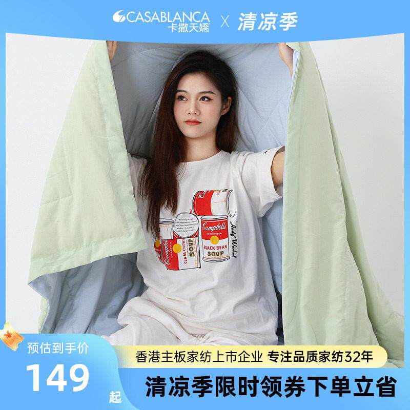 CASABLANCA/卡撒天娇被子大豆被芯空调被单人学生双人水洗被