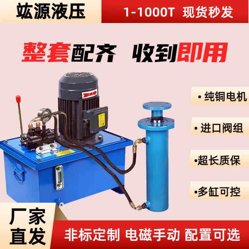液压泵站系统总成全套液压站油缸配齐小型压力机液压机系统可定制