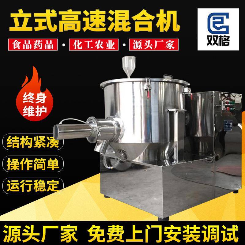高速混合机粉末色素混料机快速搅拌机高粘度液体干粉饲料混合机