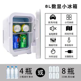 新款直销单核数显8L车家两用冷藏箱小型宿舍家用车载美妆迷你冷暖