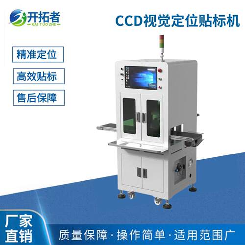 CCD双视觉贴标机生产流水连电子元件辅料产品背胶自动标贴标签机
