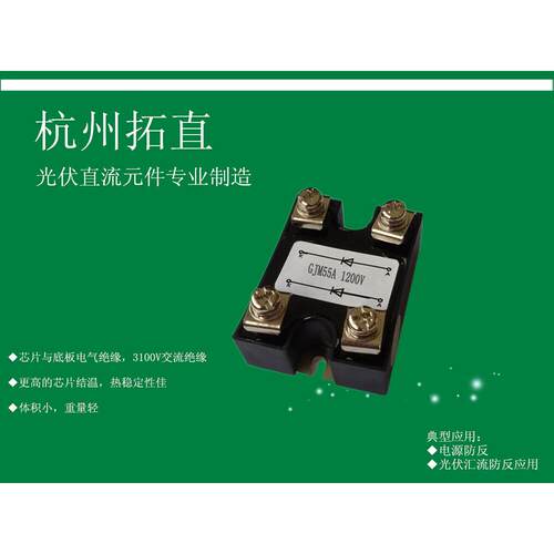 杭州拓直GJM55A100 防反充二极2V管直流配电柜