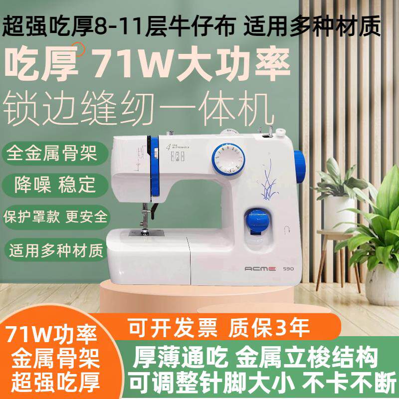 爱可美全自动家用大功率全金属缝纫机吃厚脚踏多功能锁边裁缝机