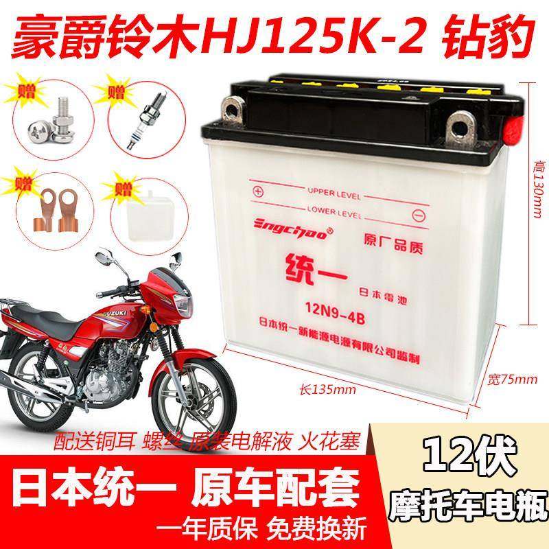 12N9-BS摩托车水电瓶豪铃爵木HJ125K-2钻豹 银豹 EN125锐爽蓄电池