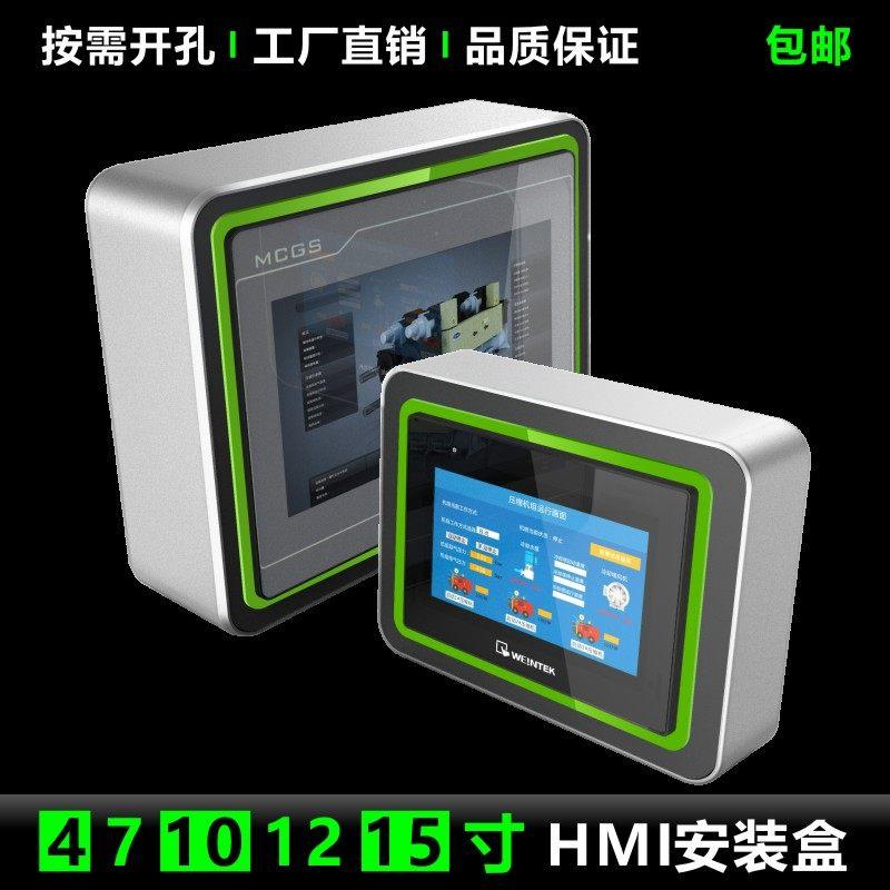 7寸10寸触控萤幕控制箱 威纶电控箱HMI盒安装箱