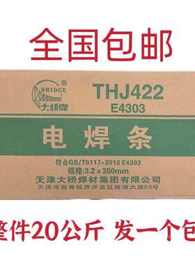正品大桥牌J422J502J506J507碳钢E4303电焊条 2.5/3.2/4.0