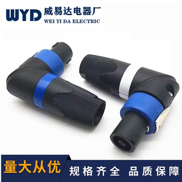 弯头04款专业插L型弯头90&deg;四芯专业插头音箱头4p接头四芯欧姆头