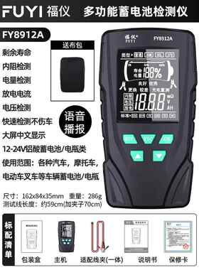 正品福仪汽车蓄池电检测仪电动车电12瓶v24v电瓶寿命量内阻容测试