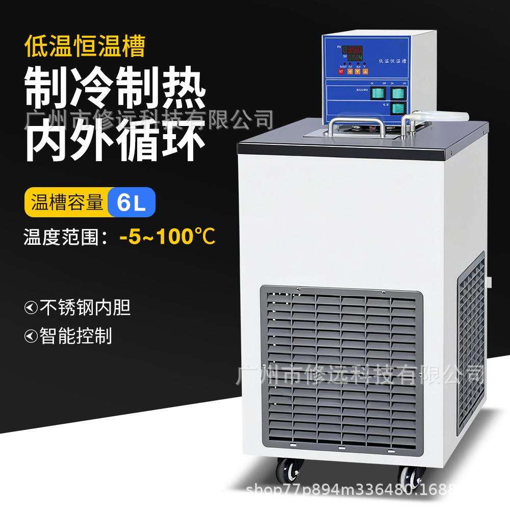低温恒温槽实验室制冷制热内外循环-5~100℃精准控温6L容量