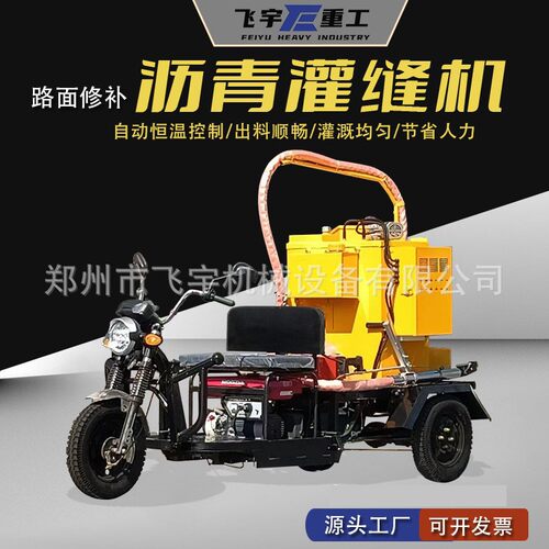 灌缝机市政道路检修沥青裂缝补机100L柴油汽油款小型沥青填缝机