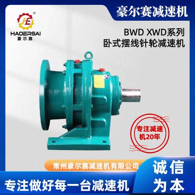 厂家直供摆线针轮速机BWD2XWD4卧式摆线速机尺寸可定制非标
