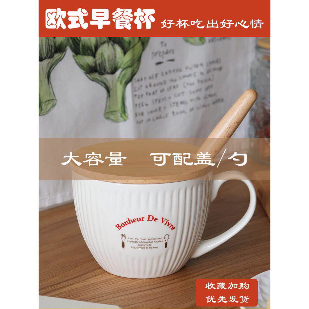 燕麦杯早餐杯带盖子勺大口陶瓷水杯可微波炉加热马克杯子牛奶麦片