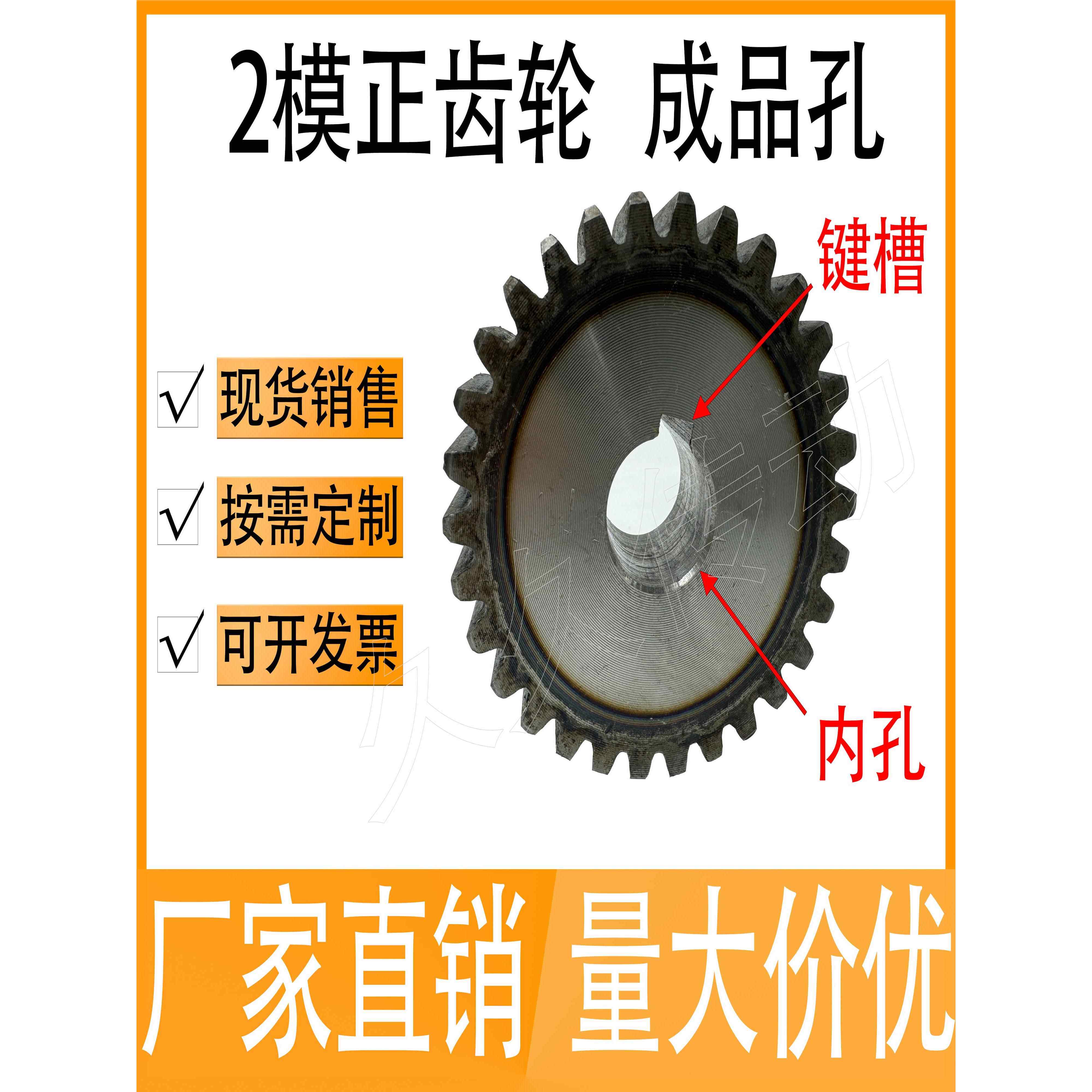 久久传动 2模正齿轮 13齿-70齿 圆柱齿轮 45#钢成品孔 支持定制