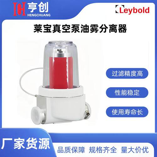 Leybold莱宝真空泵排气过滤器油雾分离器AF30 AF60 排气油雾滤芯