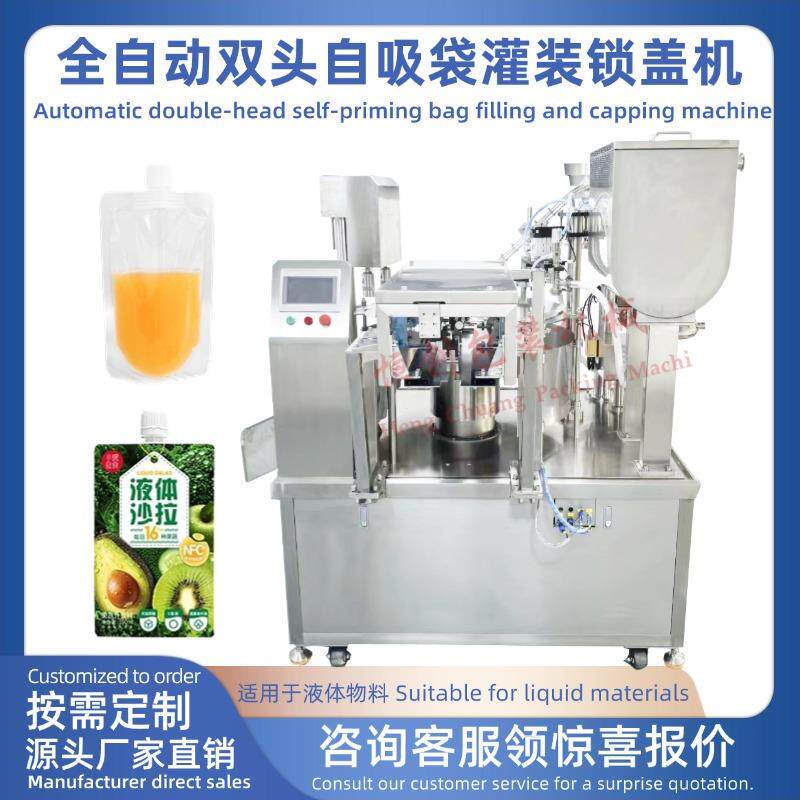 全自动双头自吸袋灌装锁盖机简易无框洗衣液吸嘴袋果汁液体沙拉
