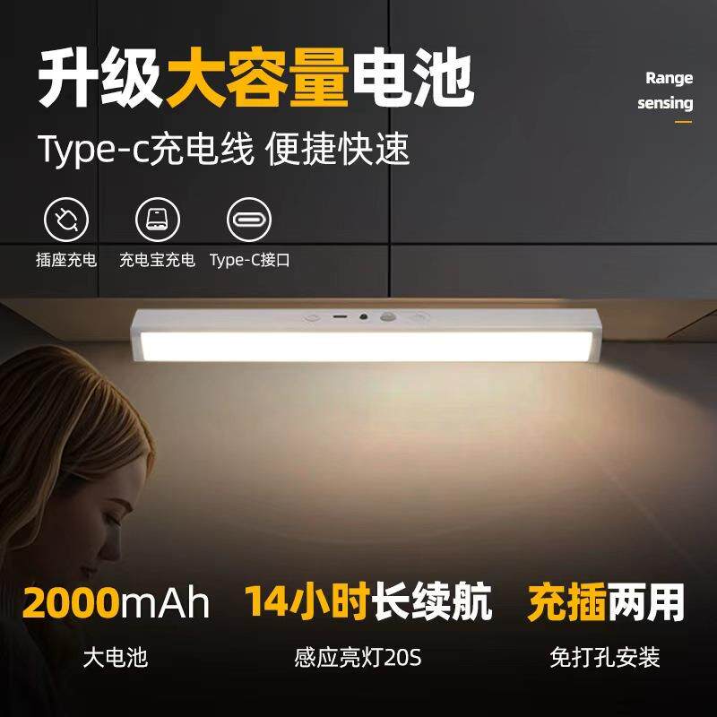 长条人体感应灯智能感应灯遥控小夜灯USB充电式无线磁吸橱柜灯条
