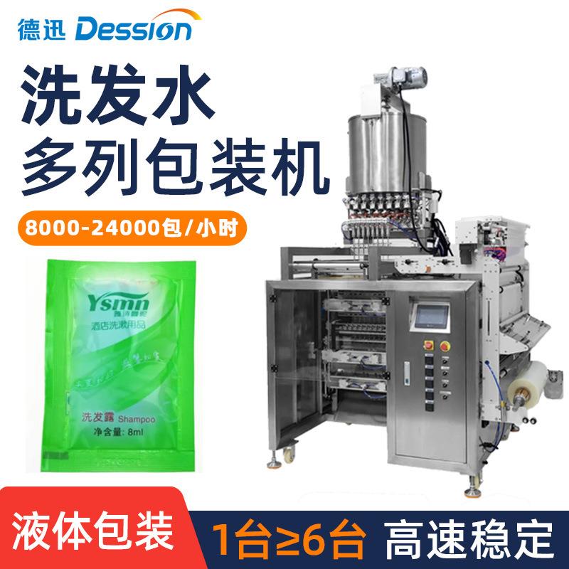 四边封小包洗发水包装机 全自动高速沐浴露护发素液体多列包装机
