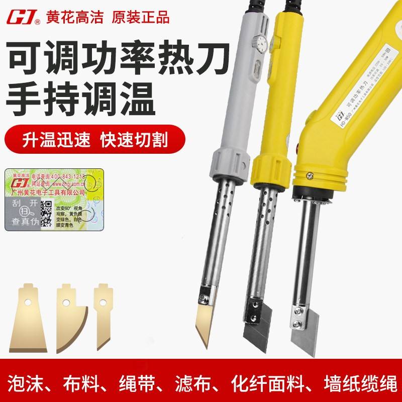 黄花电热刀泡沫切割工具 布料墙布热切刀 珍珠棉KT板塑胶专用切割