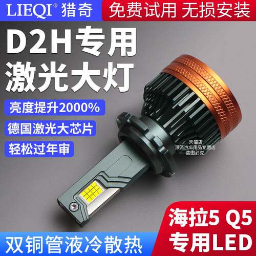 D2H汽车LED大灯泡改装超亮双光透镜D2SD4S海拉大灯总成近光灯
