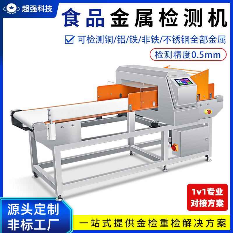 厂家直销定制罐头玻璃瓶金属检测机水果罐头酱料罐异物金属探测仪