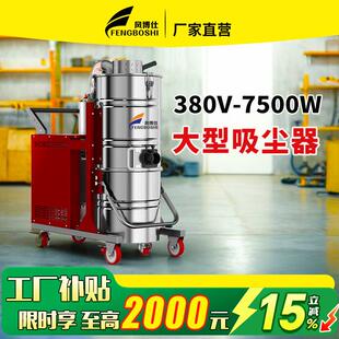 18风博仕751F重型工业吸尘器大吸力工厂车间用钢砂粉尘铁屑除尘机