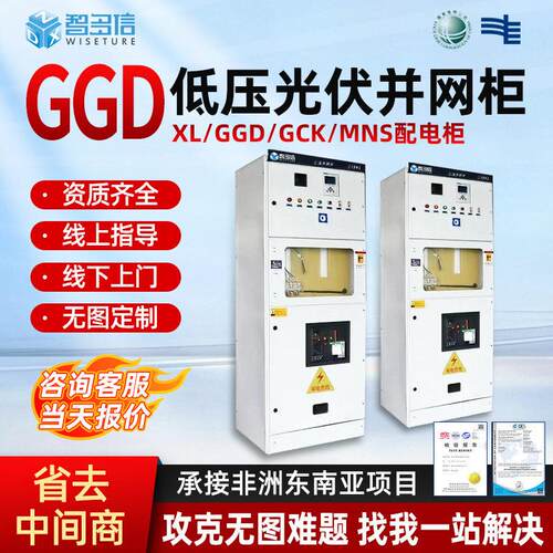 ggd低压开关柜进出线动力配电柜成套光伏并网柜配电箱控制柜设备