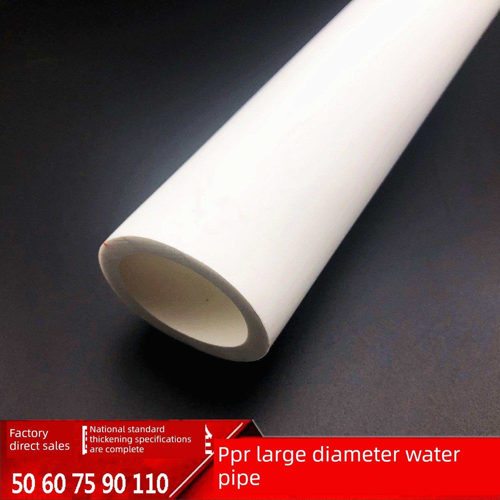 ppr冷热给水管50 63 75 90 110 2寸3寸家用自来水管材ppr热熔管