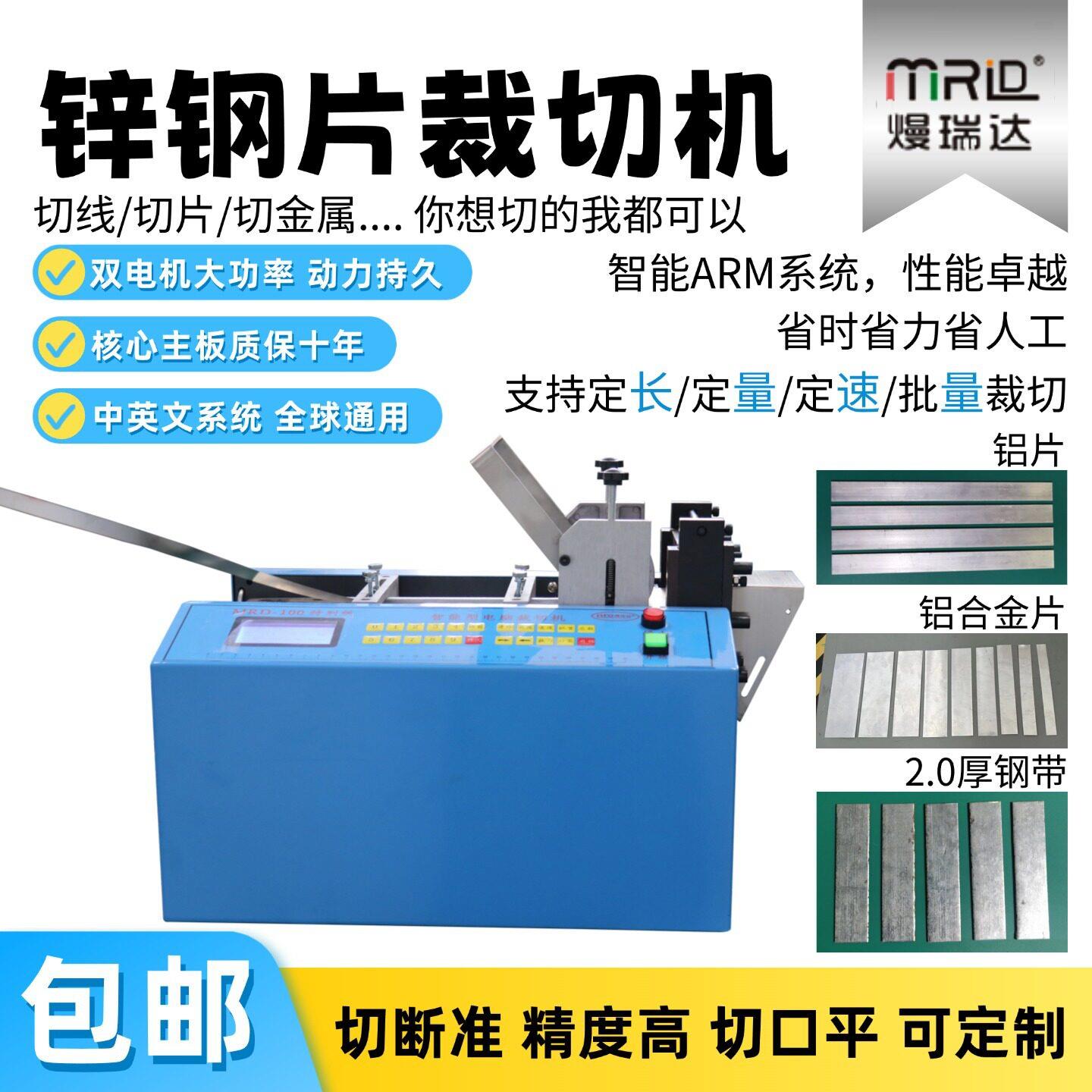 小型锌钢片切割机焊带铝合金片钢带切断机全自动铝片不锈钢裁切机
