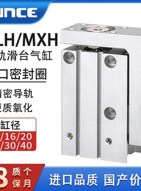 侧轨型精密滑台气缸HLH/MXH6/10/16/20-5X10X15X25X30X40*50X60S