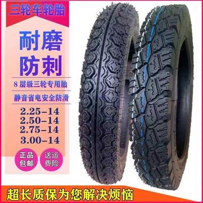 电动三轮车轮胎内外胎8层2.25/2.50/2.75-14外胎钢圈总成整套正品