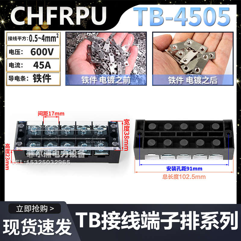 菲尔浦TB接线端子排接线柱TB1503/04/05~12位TB2512 12位接线柱铁
