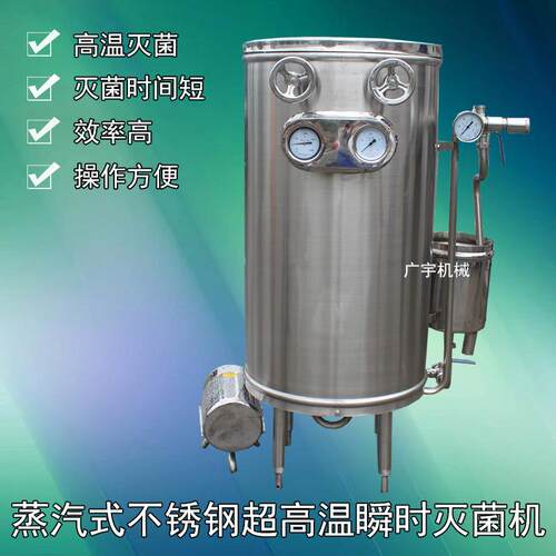 UHT盘管式瞬时杀菌机果酒饮料蒸汽超高温瞬时灭菌机