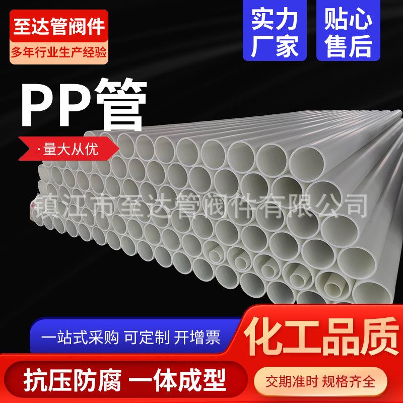 国标PP管聚丙烯管白色pp管材塑料管化工防腐管道耐酸碱排污排水管