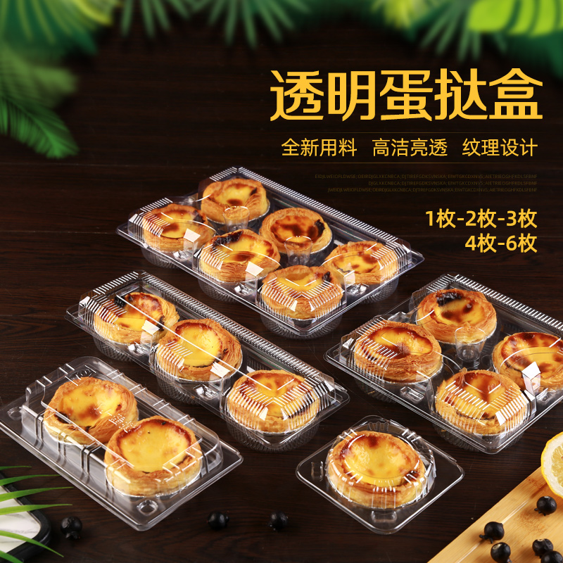 2/3/4/6粒透明塑料蛋挞盒一次性带卡扣南瓜饼盒榴莲酥蛋挞打包盒